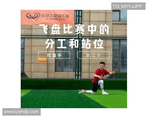 重庆飞盘队的战术控制与技术分析探讨飞盘运动的魅力与发展